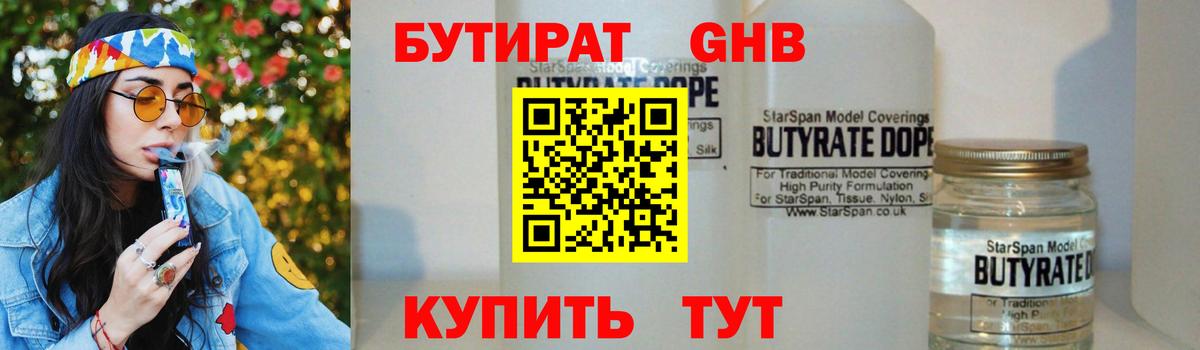 Бутират жидкий экстази Узловая