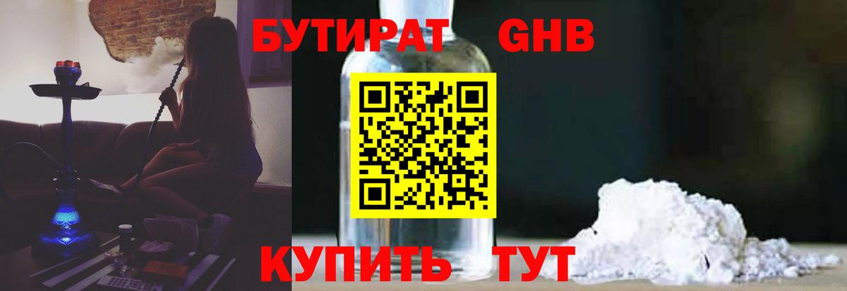 Узловая  Бутират вода  Бутират  Вход с VPN 