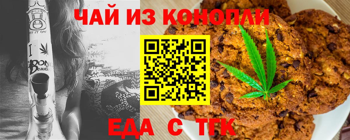 Узловая  Печенье с ТГК конопля  Вход с VPN 