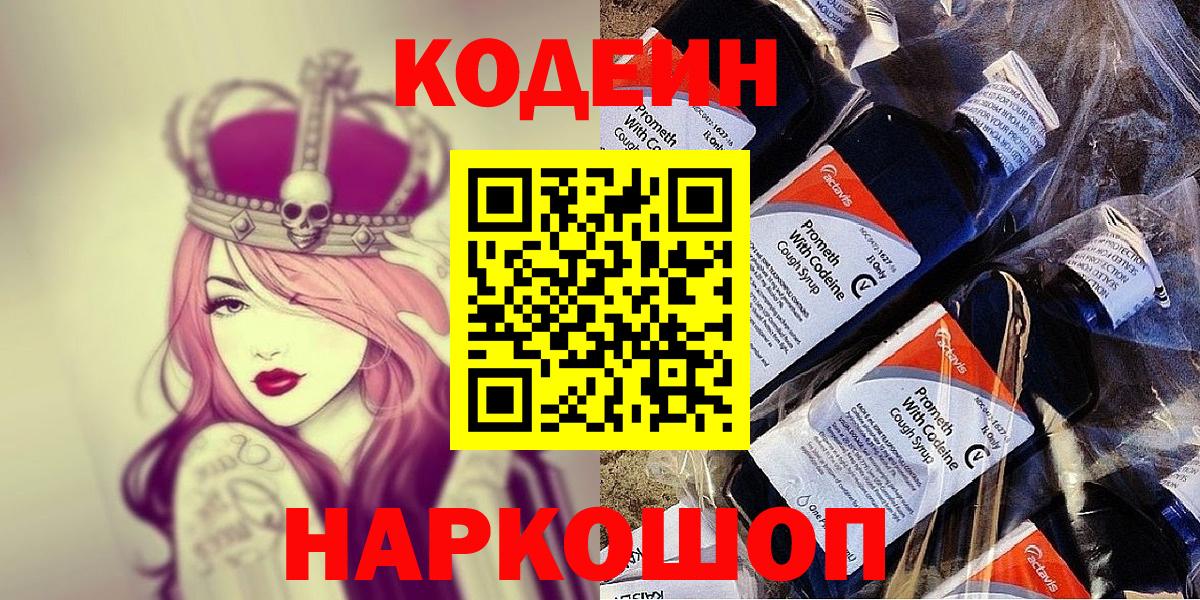 Codein Purple Drank  Кодеиновый сироп Lean Purple Drank  Узловая  Вход с VPN 