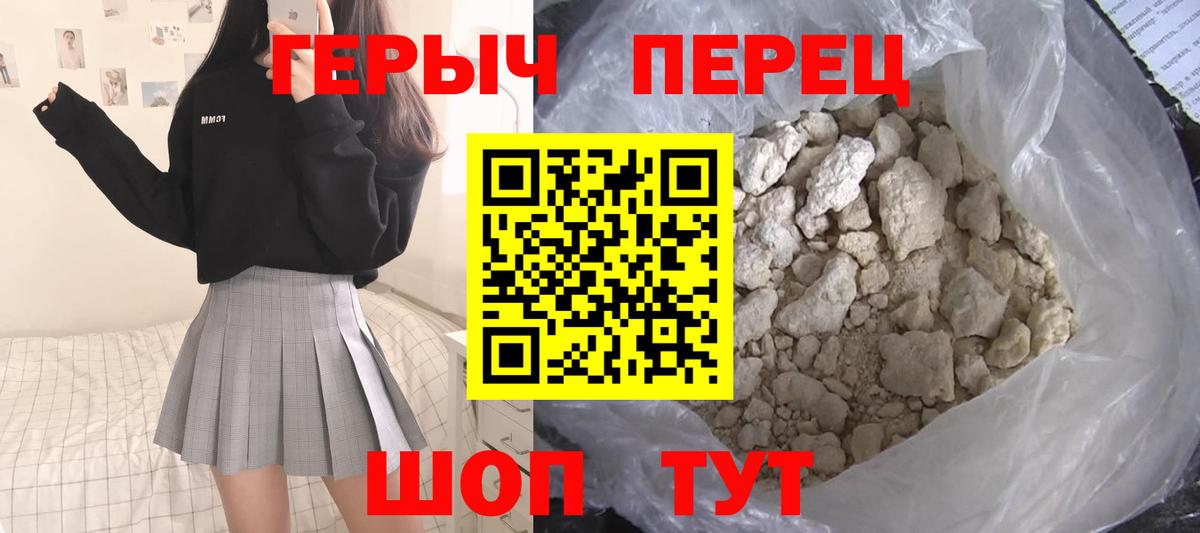 ГЕРОИН Узловая