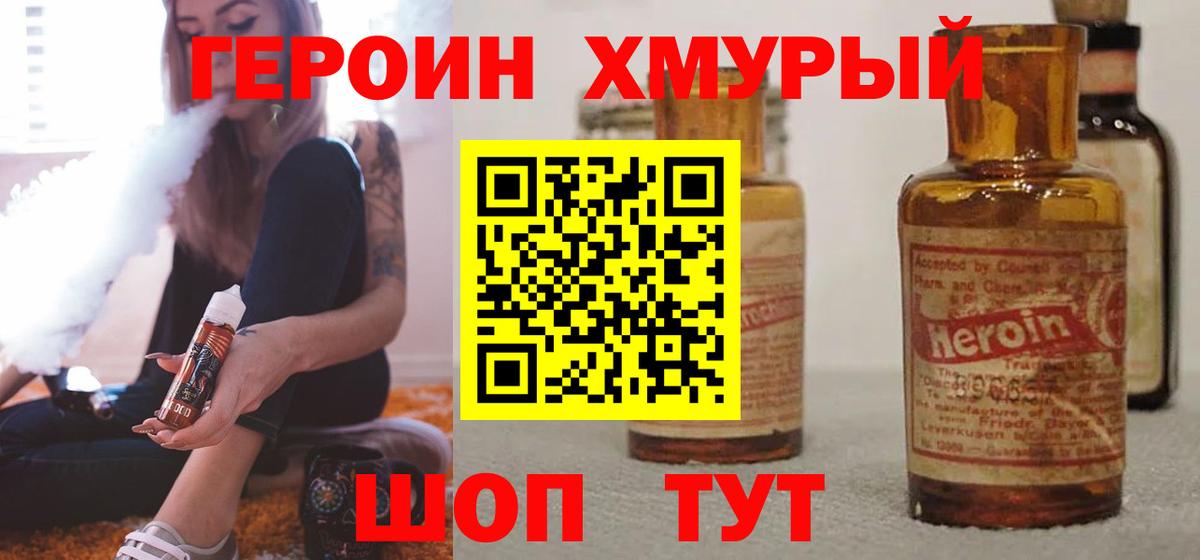 Героин гречка Узловая