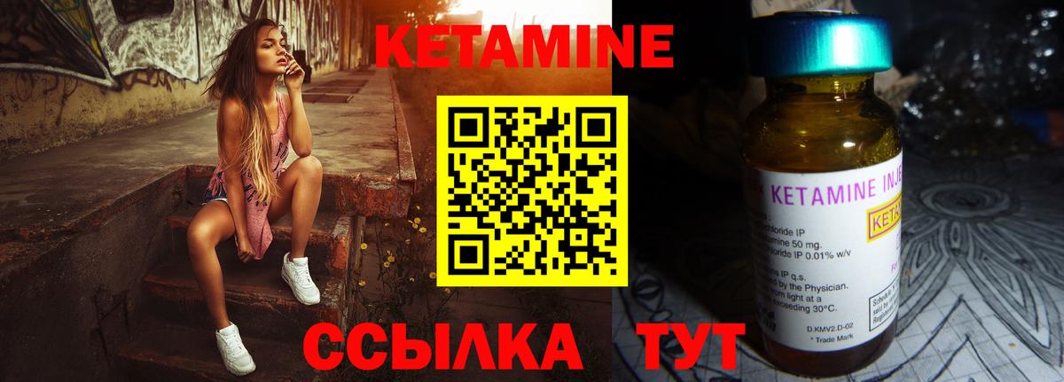 КЕТАМИН ketamine  Вход с VPN  Узловая 
