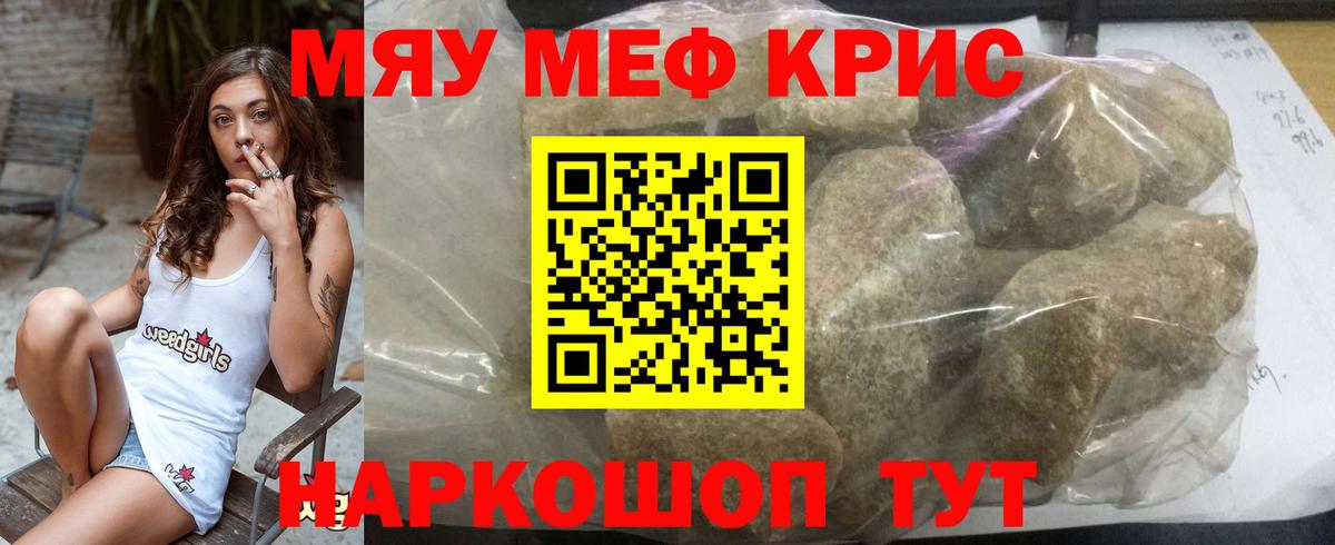 МЕФ кристаллы Узловая