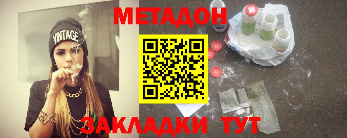 Метадон кристалл  Вход с VPN  darknet официальный сайт  Узловая 
